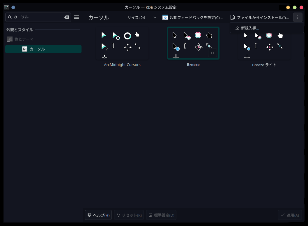 Download Cursor - KDE System Settings
